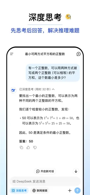 deepseek v3官方正版截图4