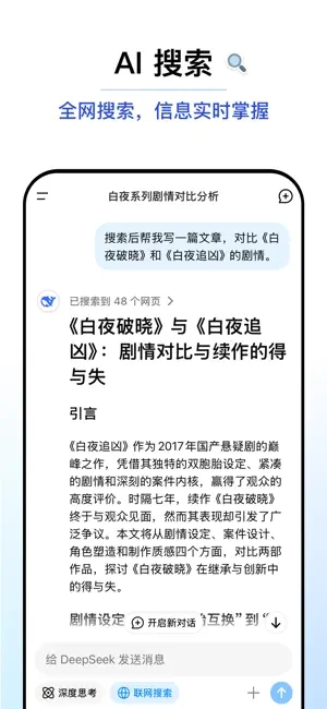 deepseek v3官方正版截图3