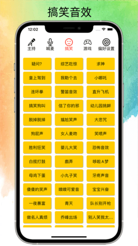 私人笑声免费版