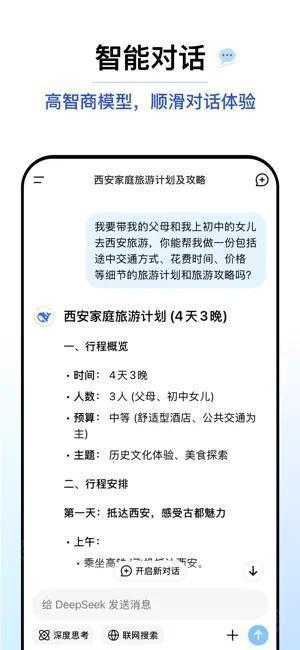 deepseek v3官方正版