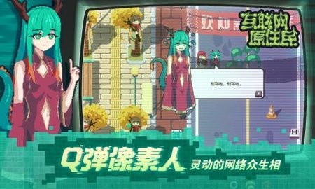 互联网原住民手机版截图1