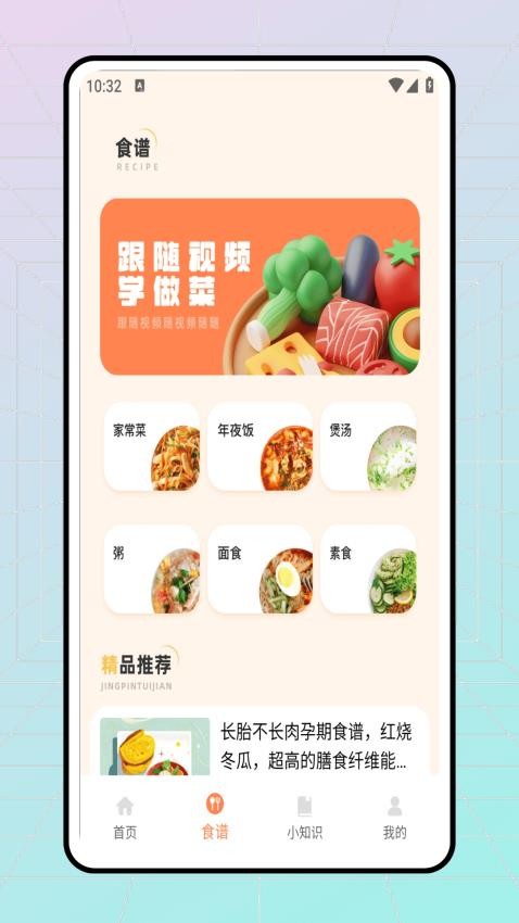 轻断食食谱截图4