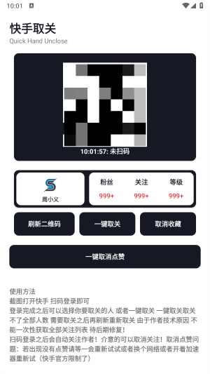 smalltool一键取消点赞软件截图1