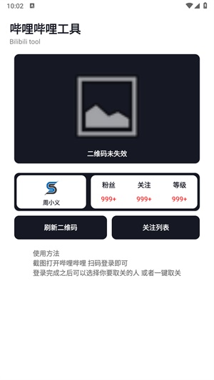 smalltool一键取消点赞软件截图3