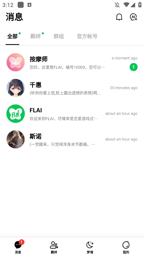 flai免费版本截图3