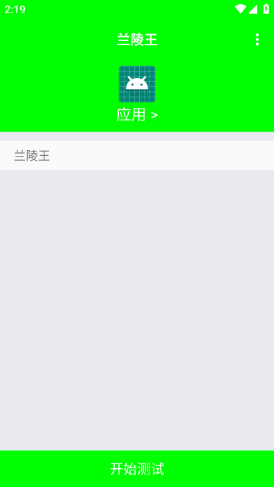 兰陵王弱网4.0参数截图3