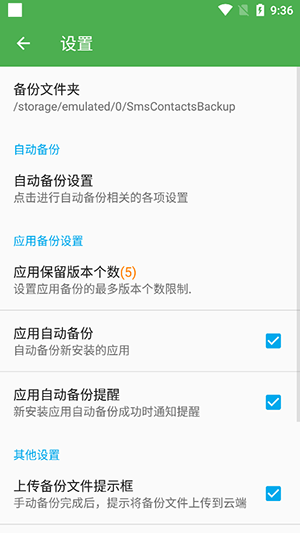 超级备份截图4