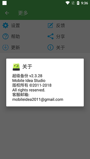 超级备份截图3
