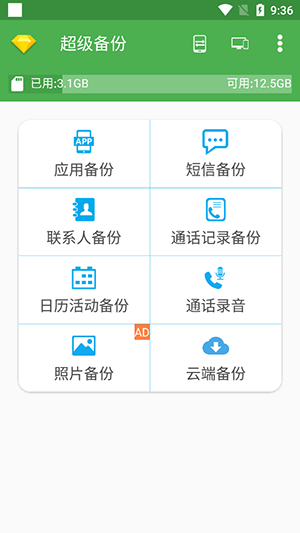 超级备份