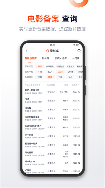 灯塔专业版实时票房截图2