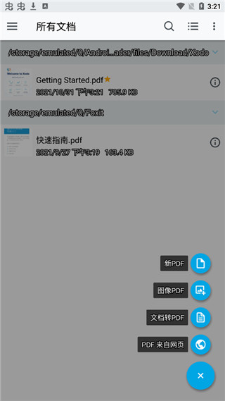 xodo pdf阅读器截图1