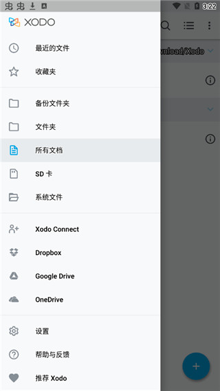 xodo pdf阅读器截图2