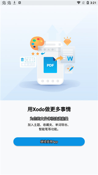 xodo pdf阅读器截图4