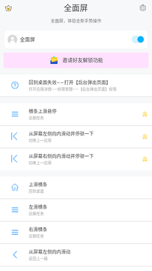 全面屏手势截图2