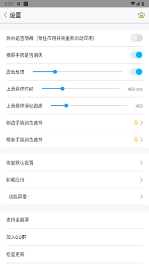 全面屏手势