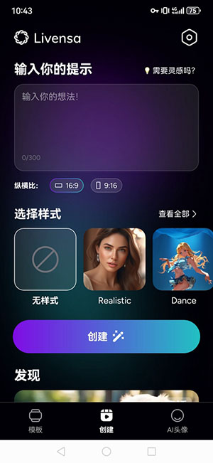 Livensa截图4