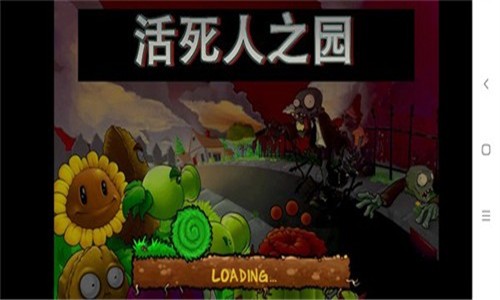 pvz活死人之园截图4