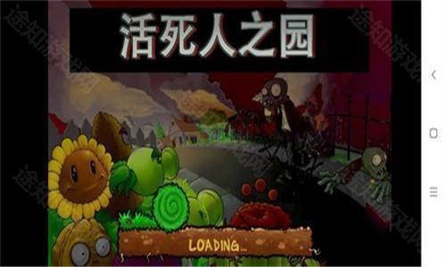 pvz活死人之园