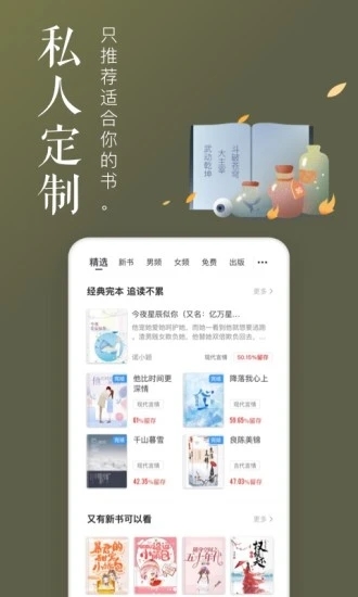 饭团追书苹果版截图3