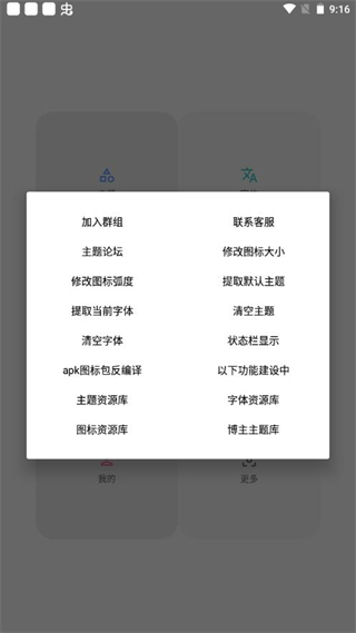 vivo主题修改器旧版本截图1