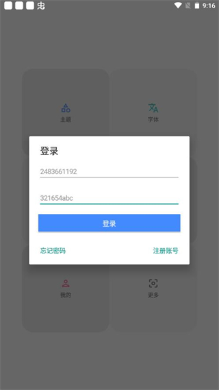 vivo主题修改器旧版本截图3