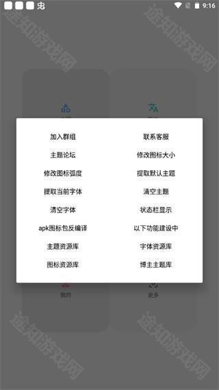 vivo主题修改器5.5.2