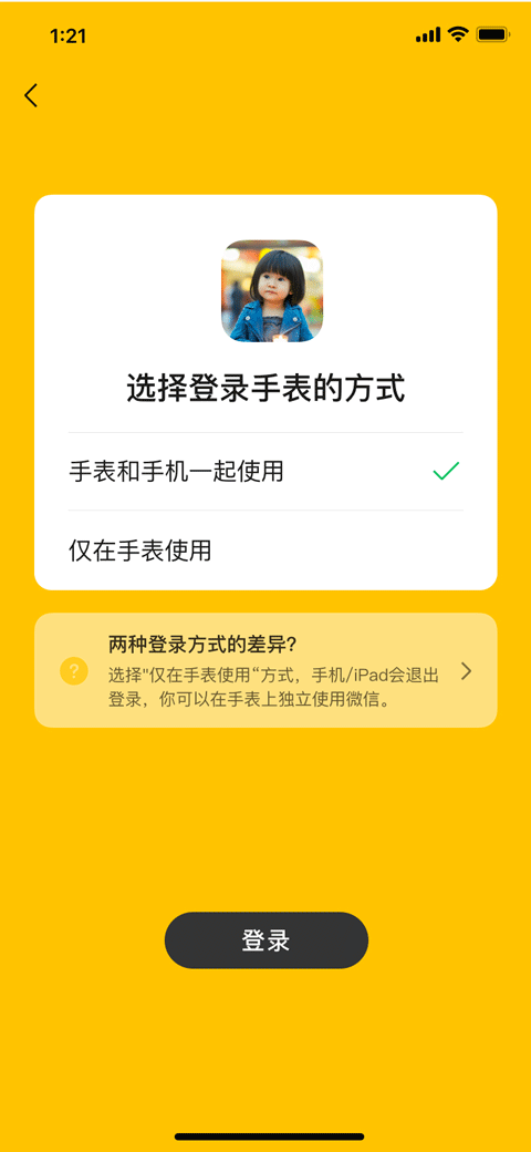 微信手表版截图2