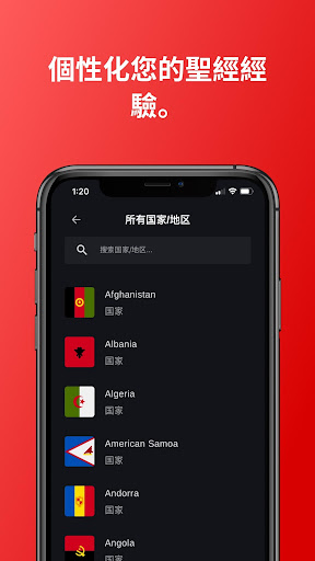 圣经.is截图2
