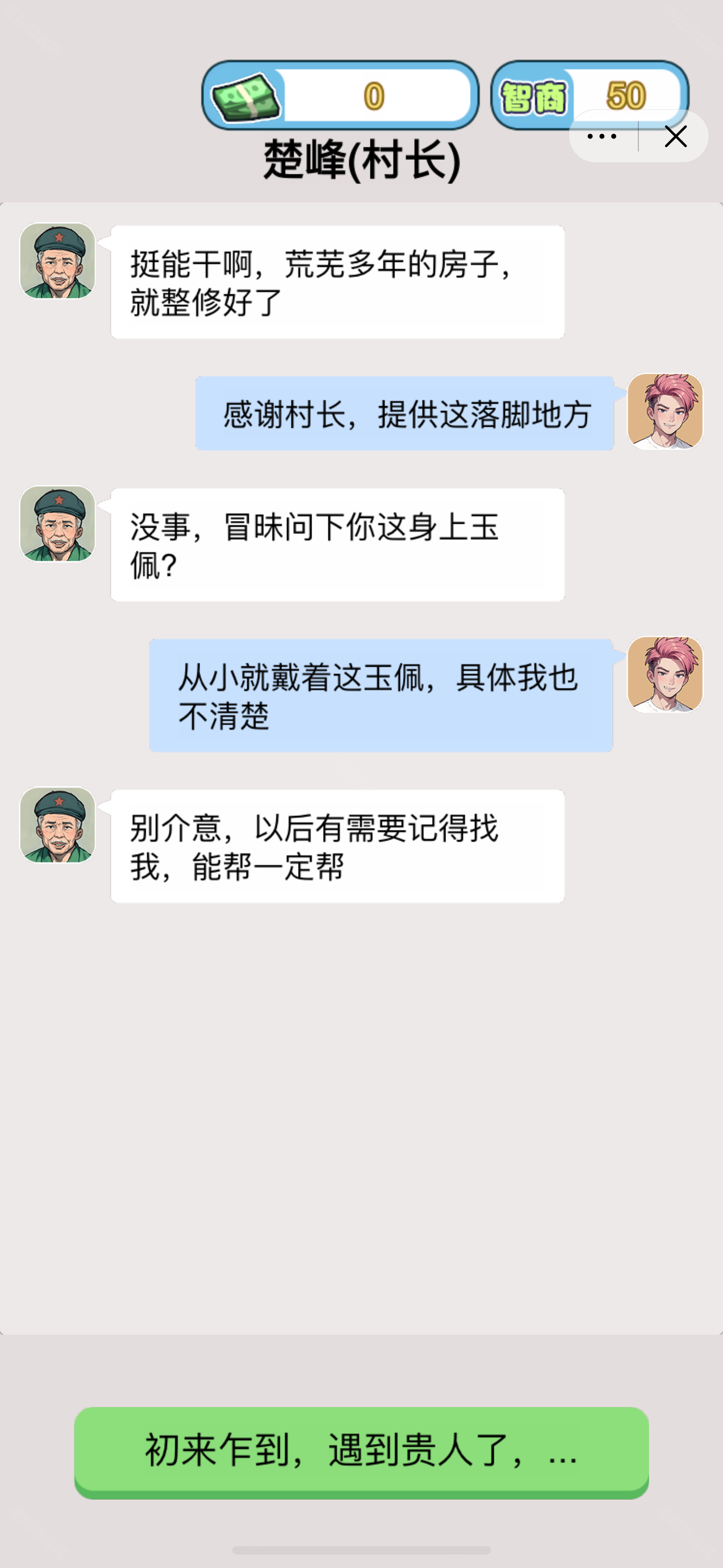 飞驰的人生小游戏