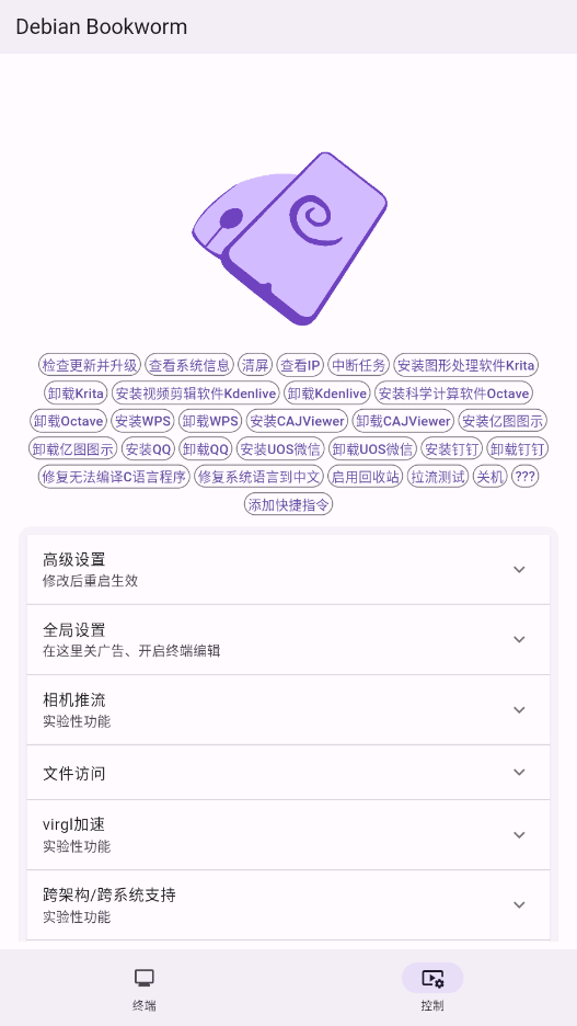 小小电脑Windows手机版截图2