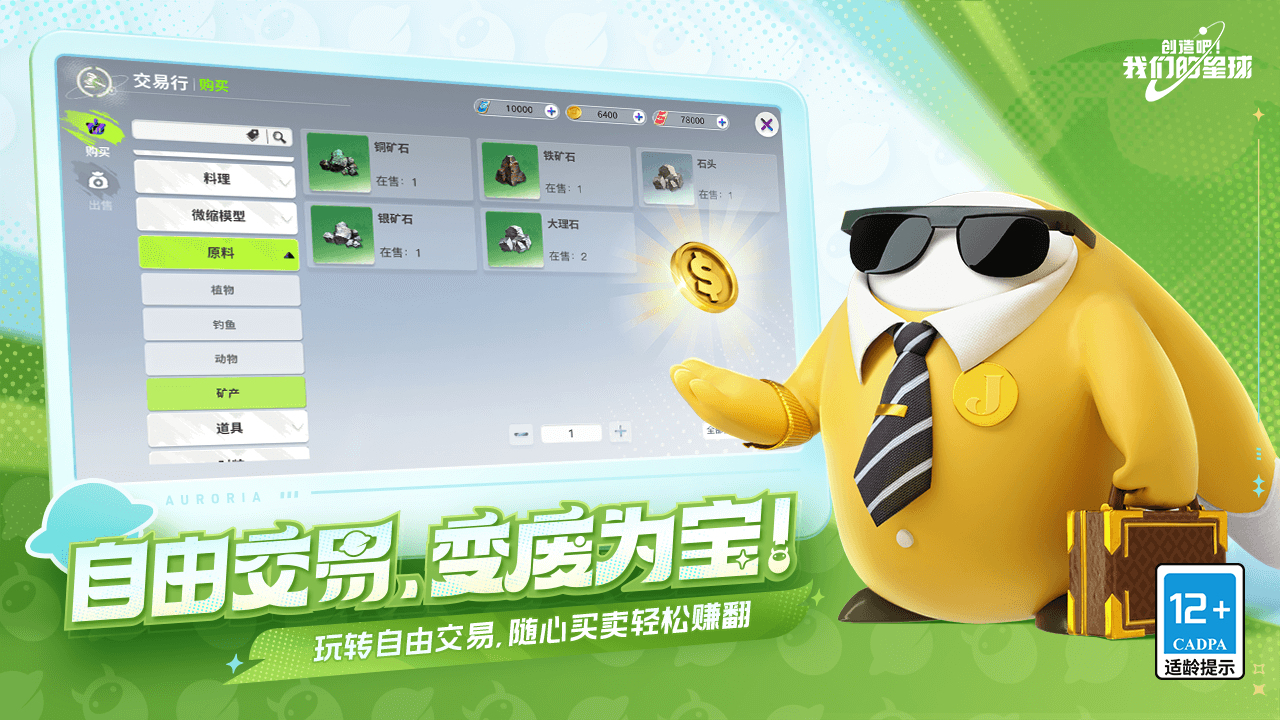 创造吧!我们的星球截图1