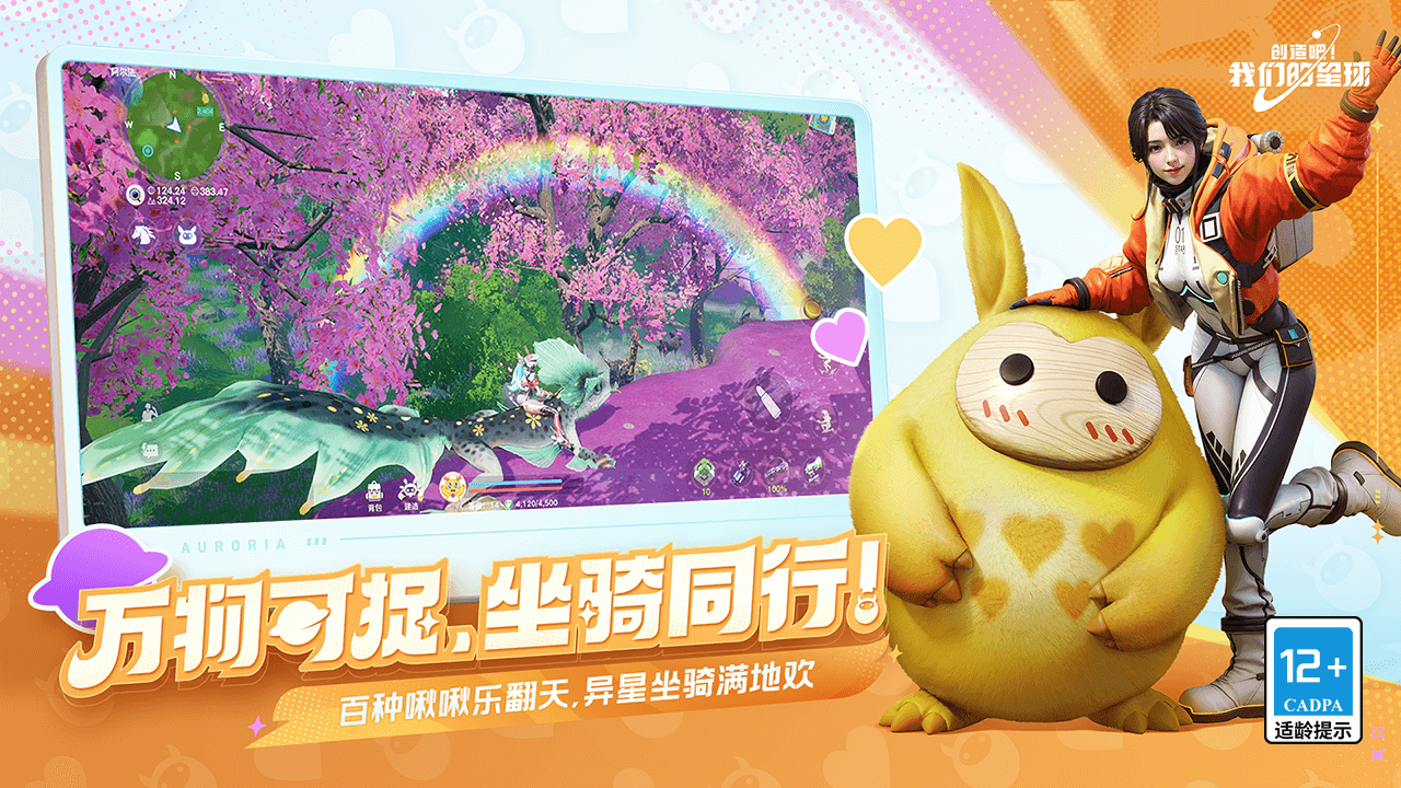 创造吧!我们的星球截图3