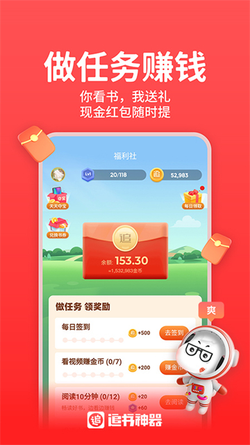 追书神器app免费版截图1