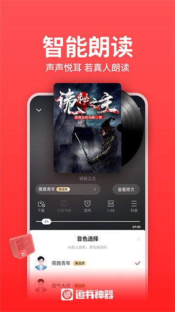 追书神器app免费版截图2