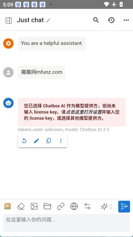 Chatbox截图2