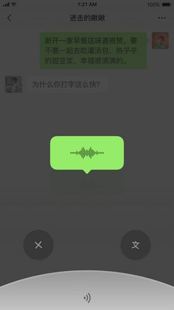 微信分身iOS版截图1