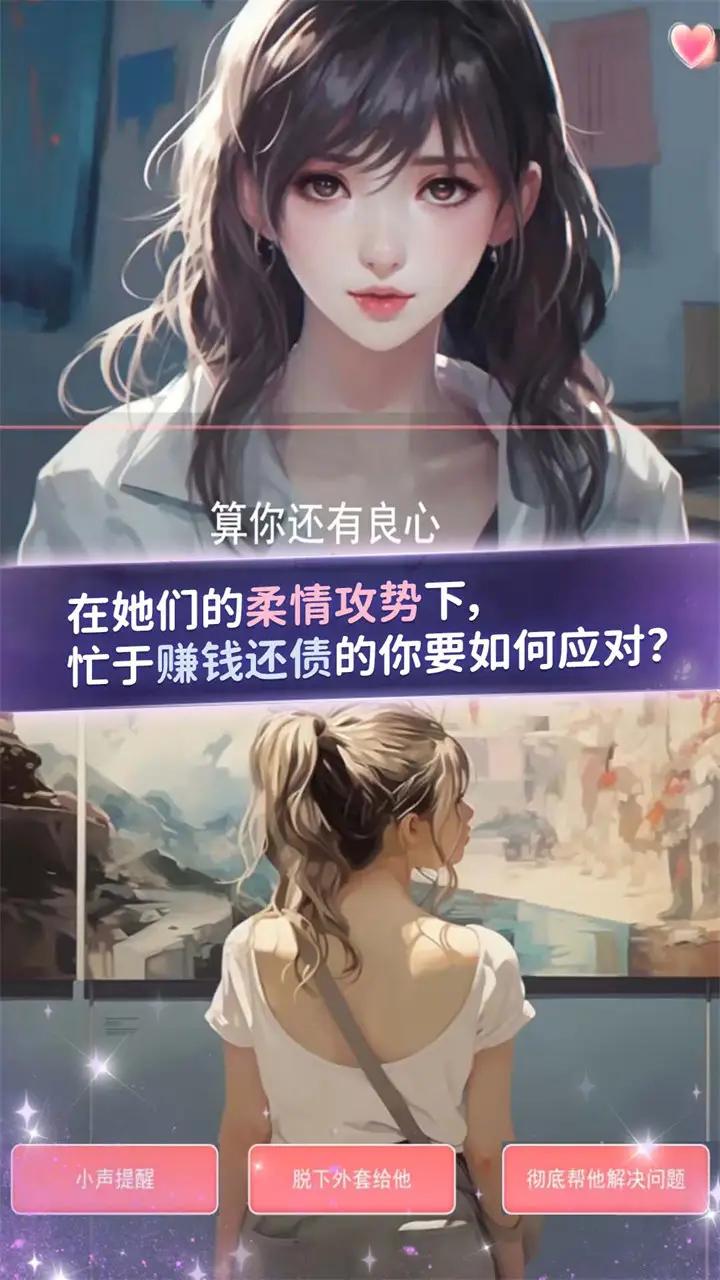 完蛋我被女神包围了截图2