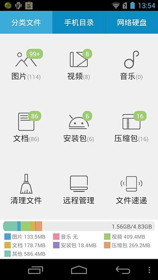 超级文件管理器截图3