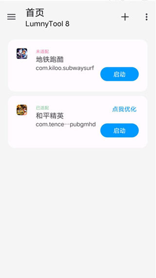 lumnytool8画质助手截图4