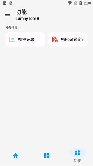 lumnytool8画质助手