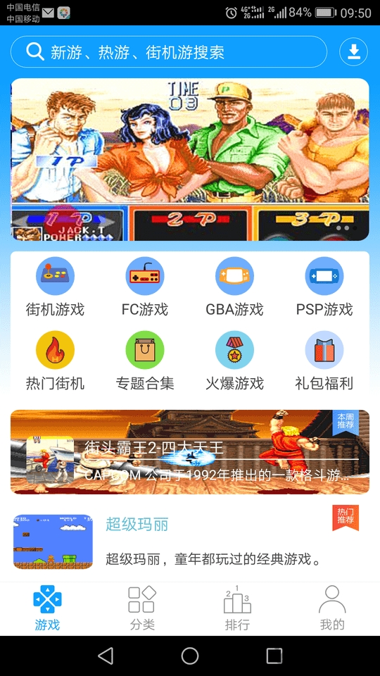 街机123游戏厅截图4