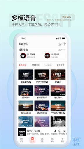 唯独圣经免费版截图2