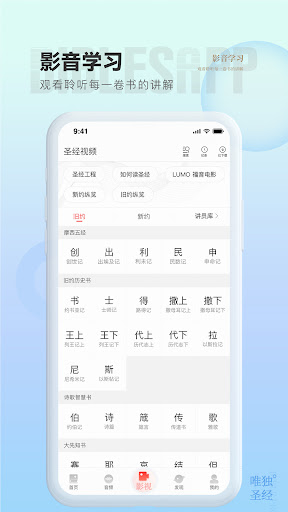 唯独圣经免费版截图1