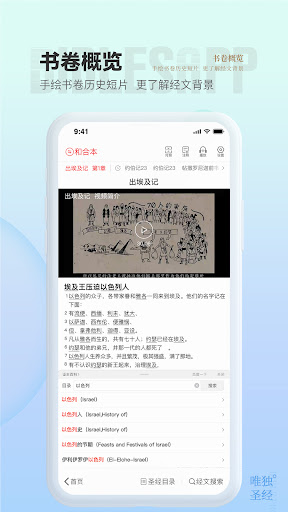 唯独圣经免费版截图3