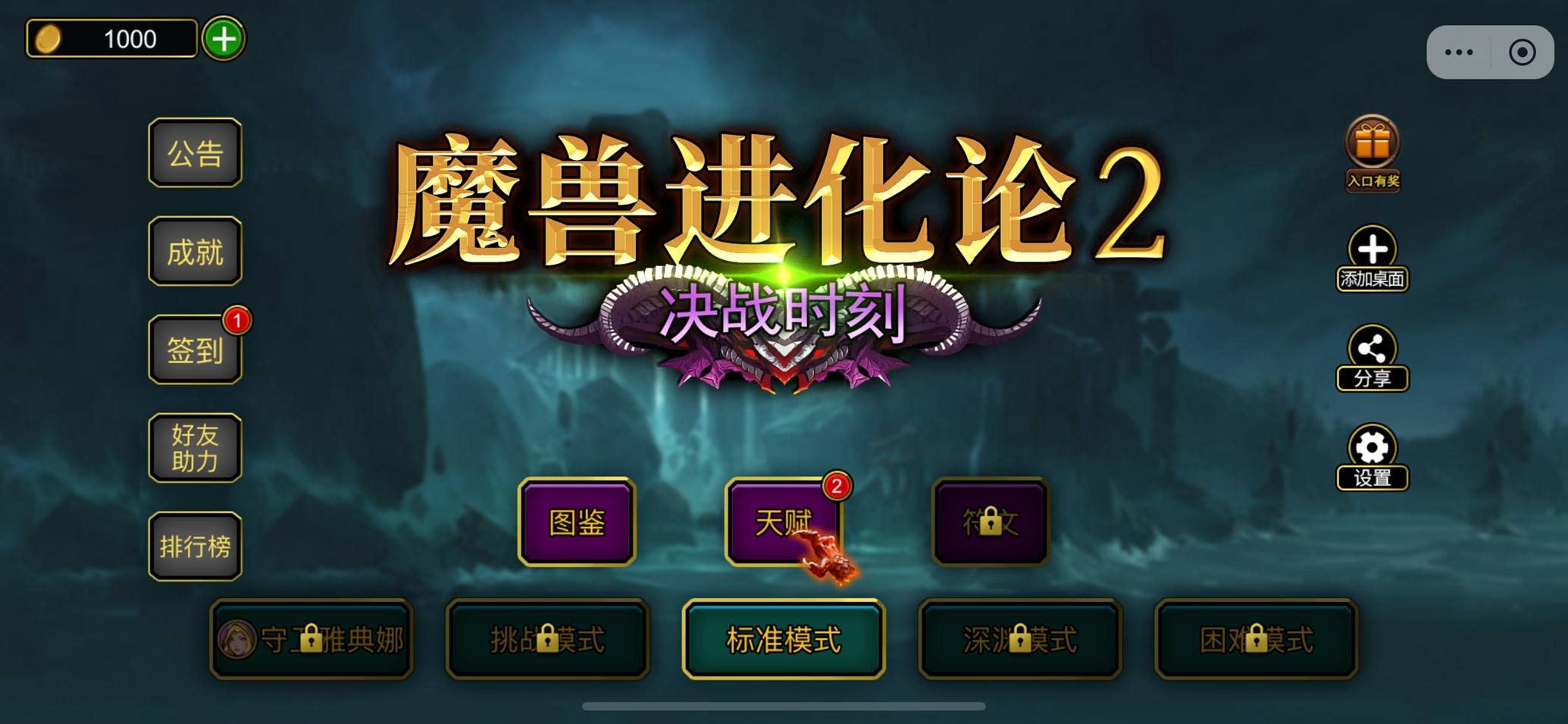 魔兽进化论2截图1