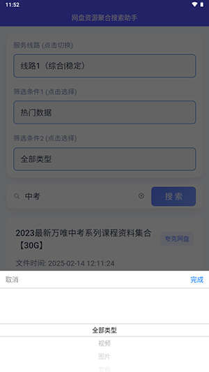 网盘资源聚合搜索助手截图1