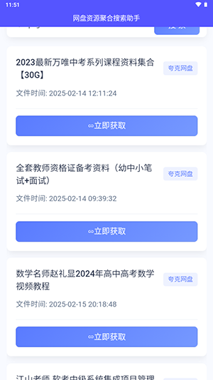 网盘资源聚合搜索助手截图3