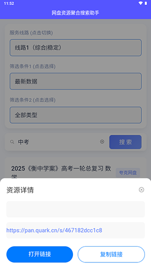 网盘资源聚合搜索助手截图4