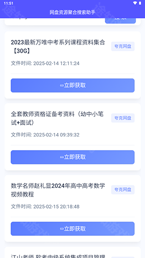 网盘资源聚合搜索助手