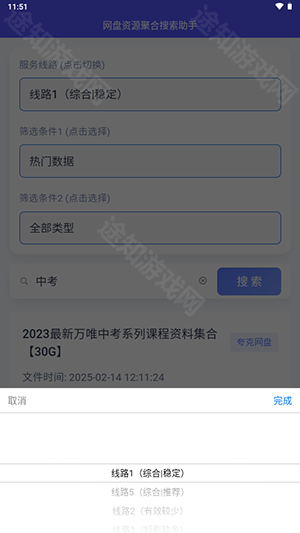 网盘资源聚合搜索助手